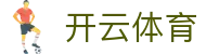 Kaiyun 开云全站登录入口 - 中国官方 H5 地址与 iOS/安卓下载